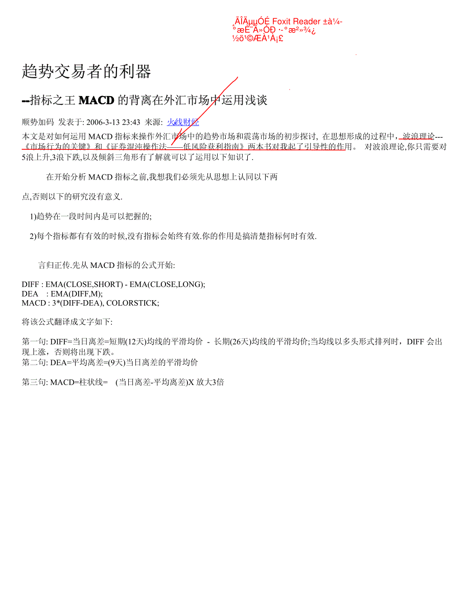【最新】指标之王MACD的背离在期货市场中运用浅谈_第1页