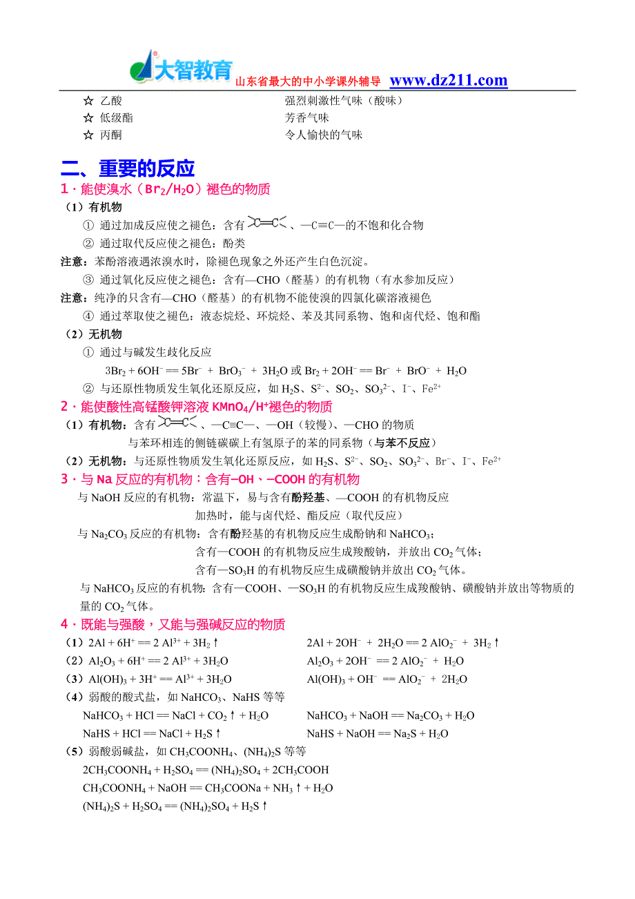 【最新】【强烈推荐】高考复习资料 有机化学知识点整理与推断专题_第4页