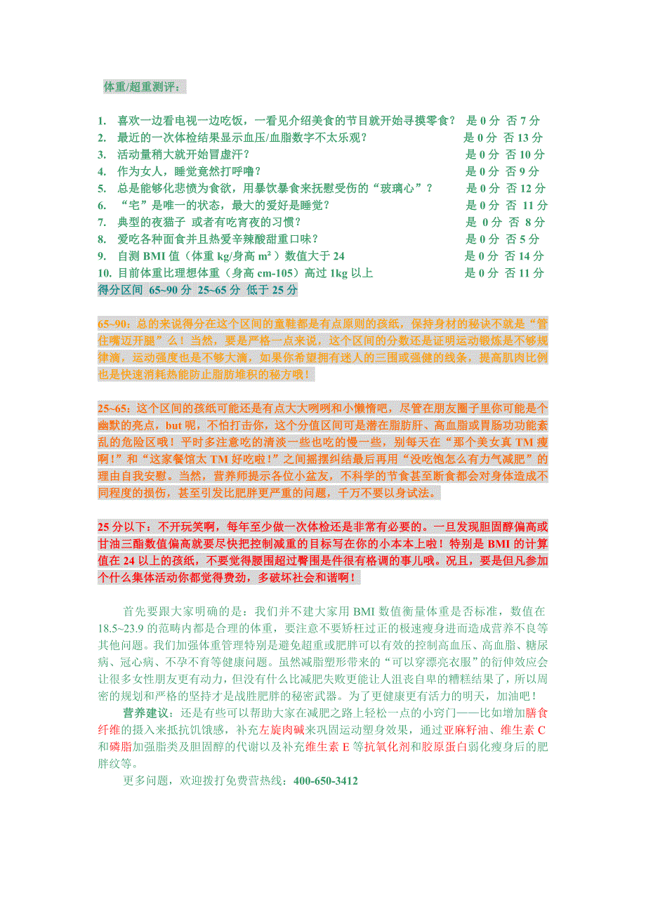 【最新】健康测评问卷(分数评价修订版)_1101_v_0.3_第3页