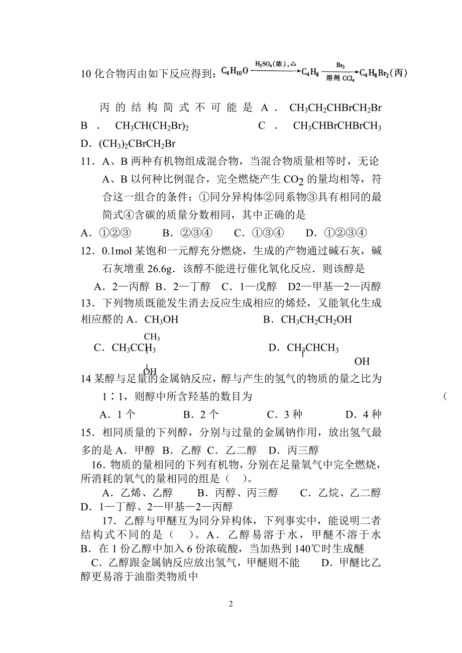 【最新】乙醇练习题2_第2页