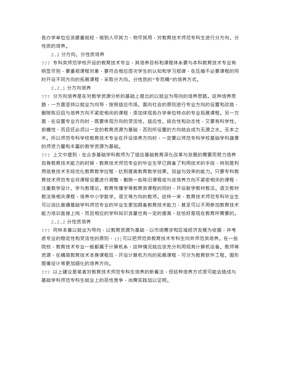 论析以就业为导向的教育技术师范专科生培养新思路_第3页