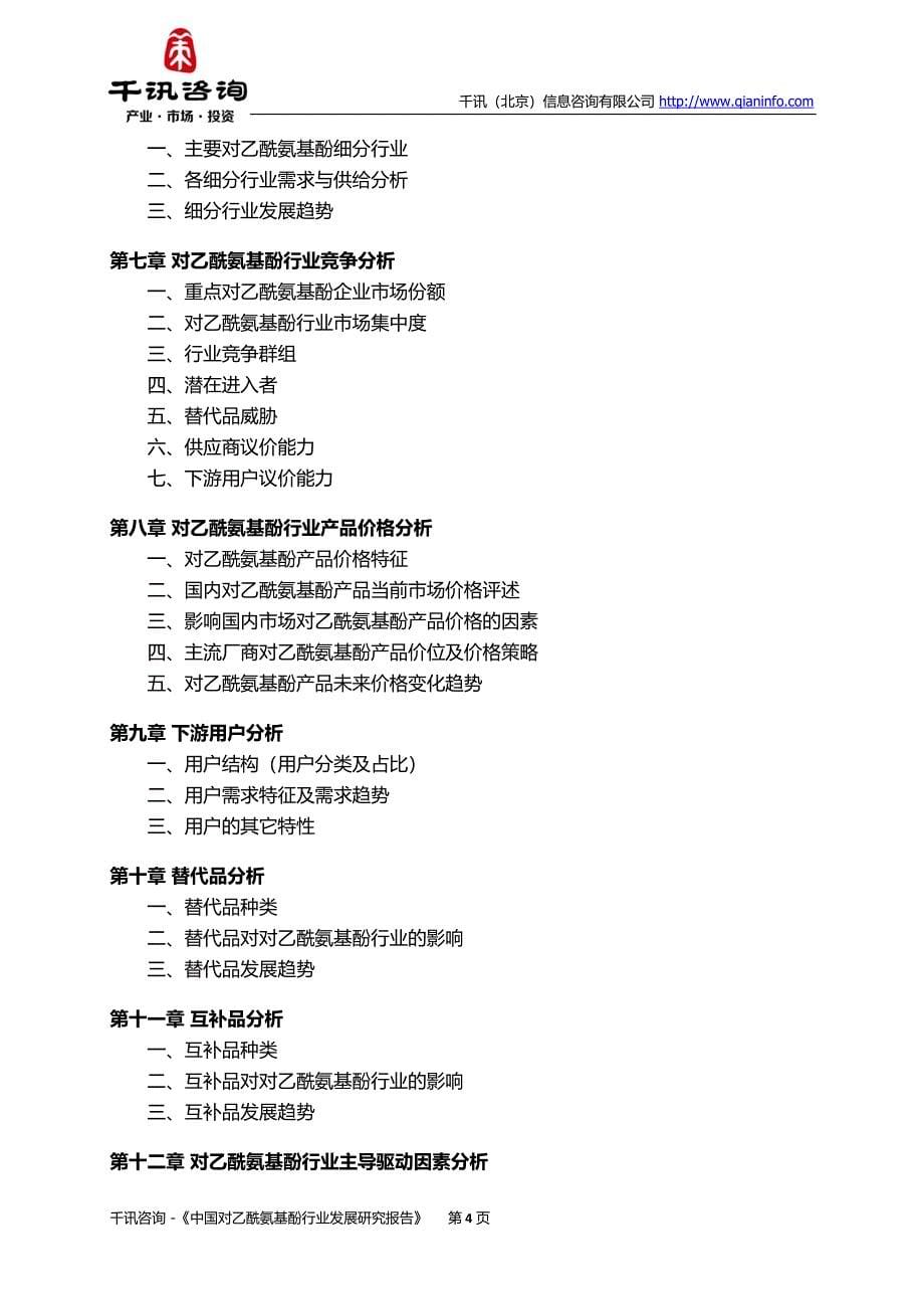 【最新】中国对乙酰氨基酚行业发展研究报告_第5页