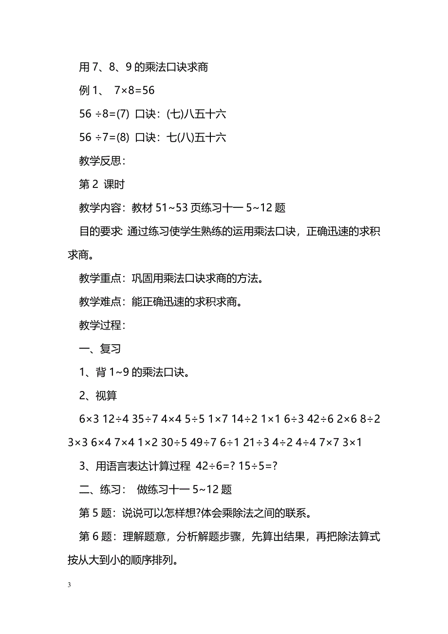 [数学教案]2017春二年级数学下册第四单元教案设计（人教版）_第3页