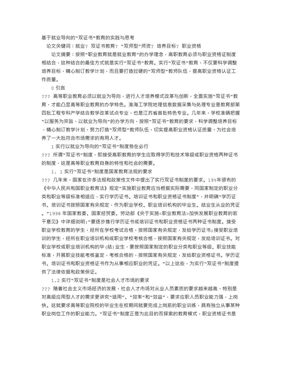 论析审计学课程建设重点环节的处理_第1页