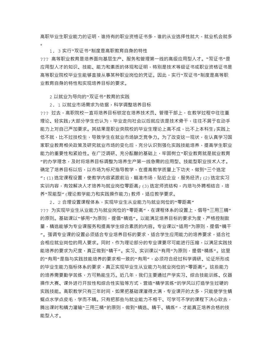 论析审计学课程建设重点环节的处理_第2页