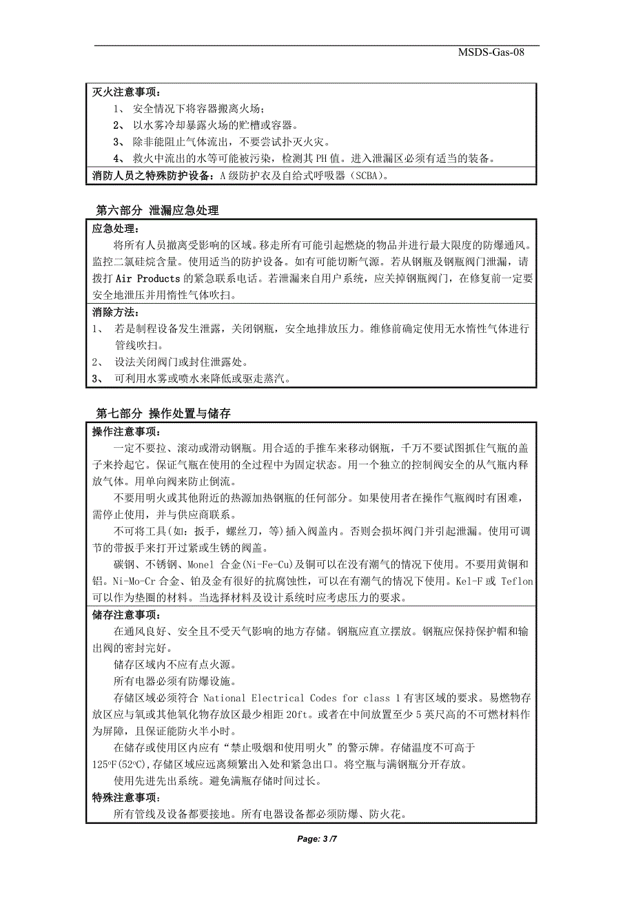 【最新】MSDS_SiH2Cl2_第3页