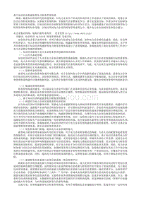 基于知识经济构建新型电力财务管理体系