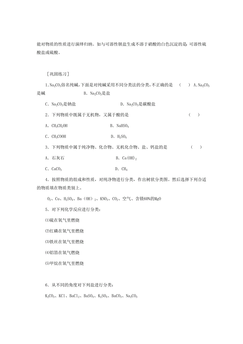 【最新】《物质的分类》导学案_第3页