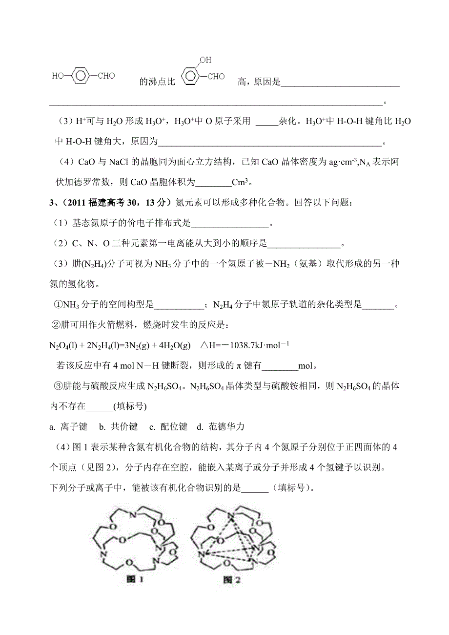 【最新】历年高考结构与性质的试题_第2页