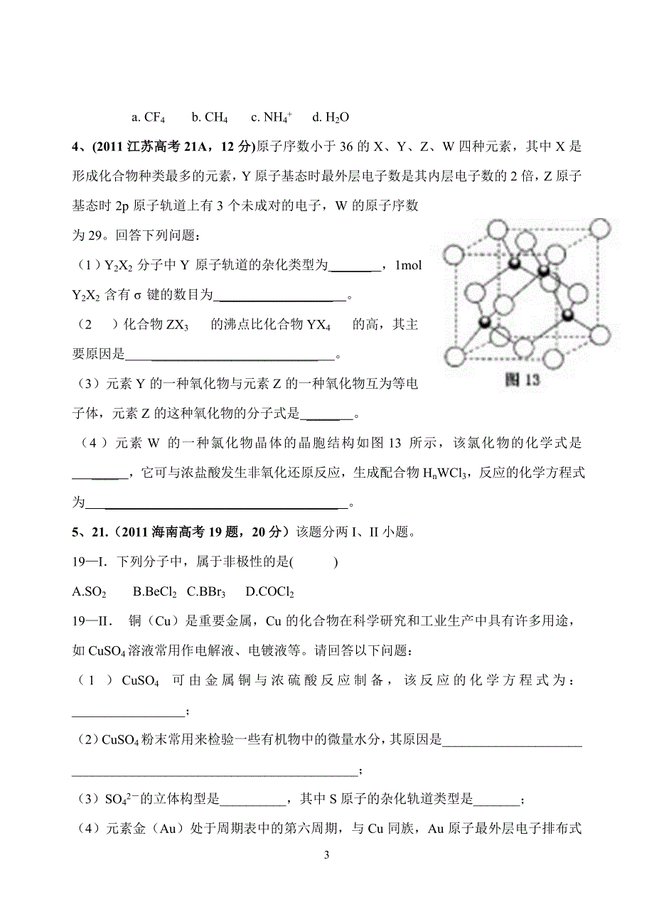 【最新】历年高考结构与性质的试题_第3页