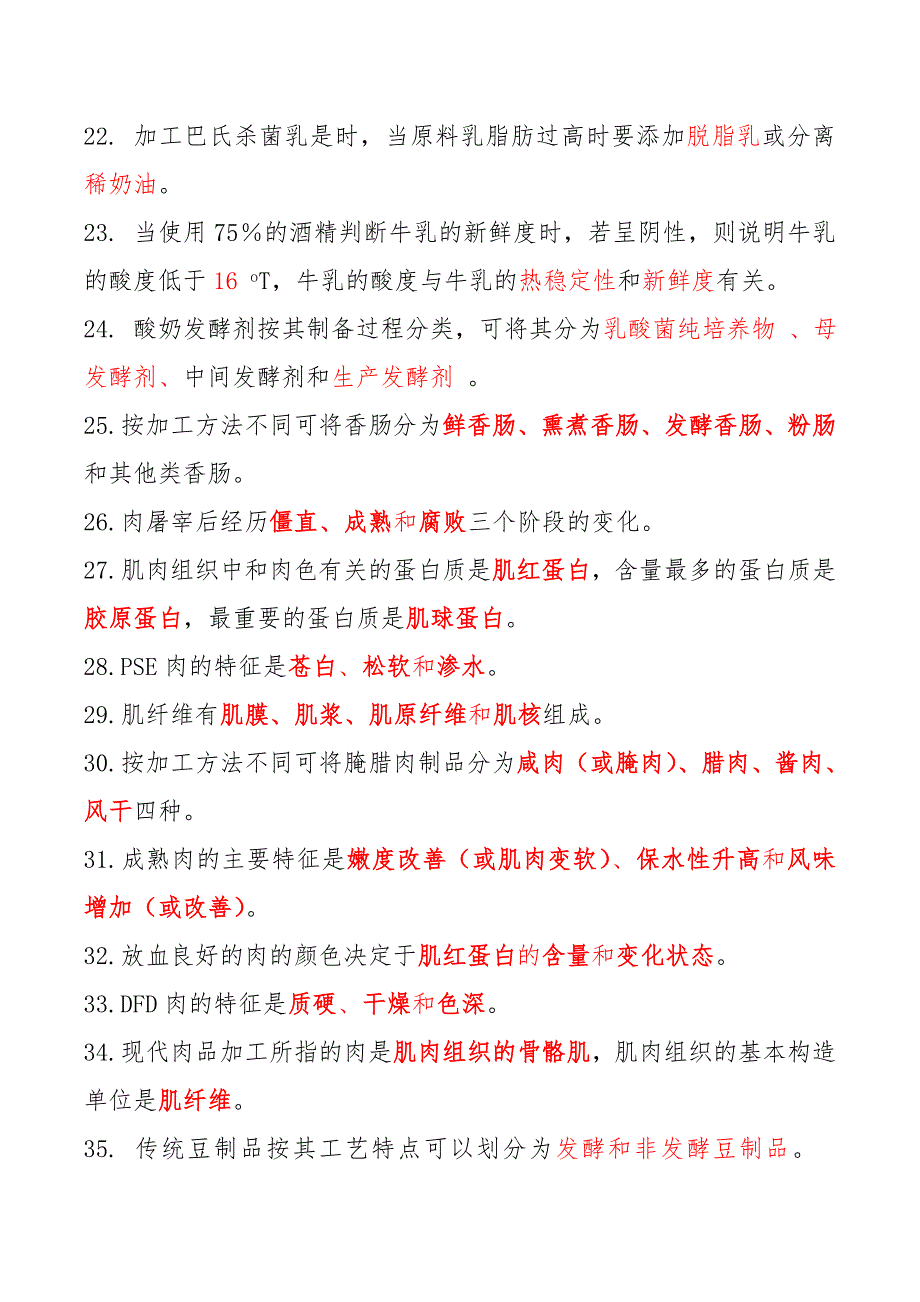 【最新】《食品工艺学》练习题_第3页