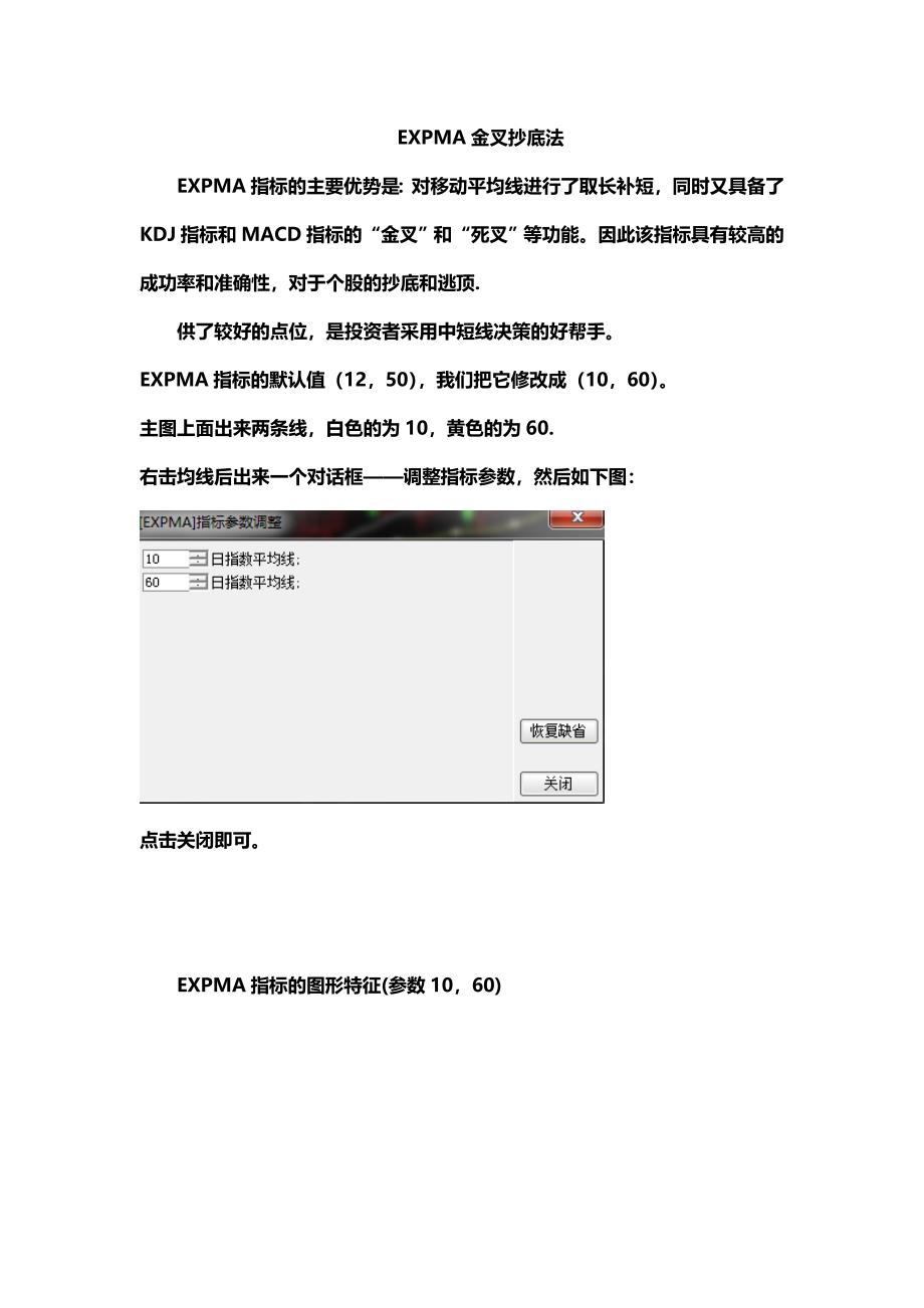 【最新】EXPMA金叉抄底法-晨光_第1页