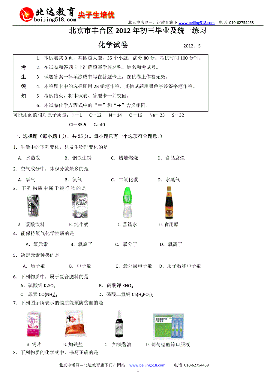 【最新】【丰台一模】化学试卷及答案_第1页