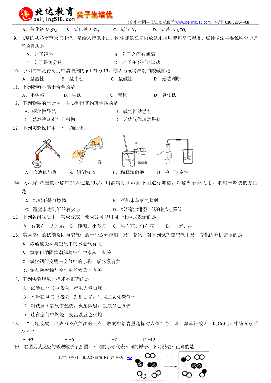 【最新】【丰台一模】化学试卷及答案_第2页