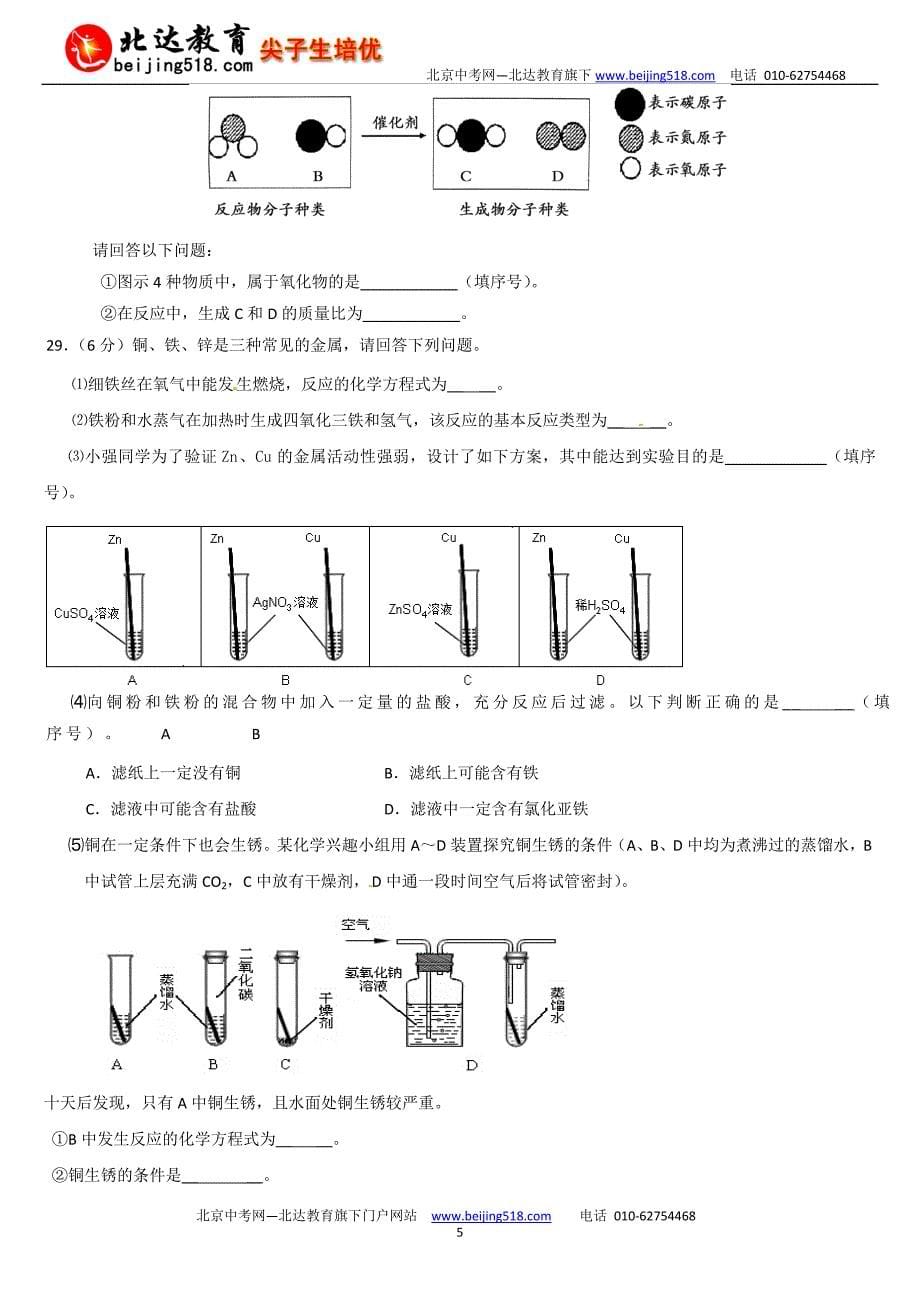 【最新】【丰台一模】化学试卷及答案_第5页