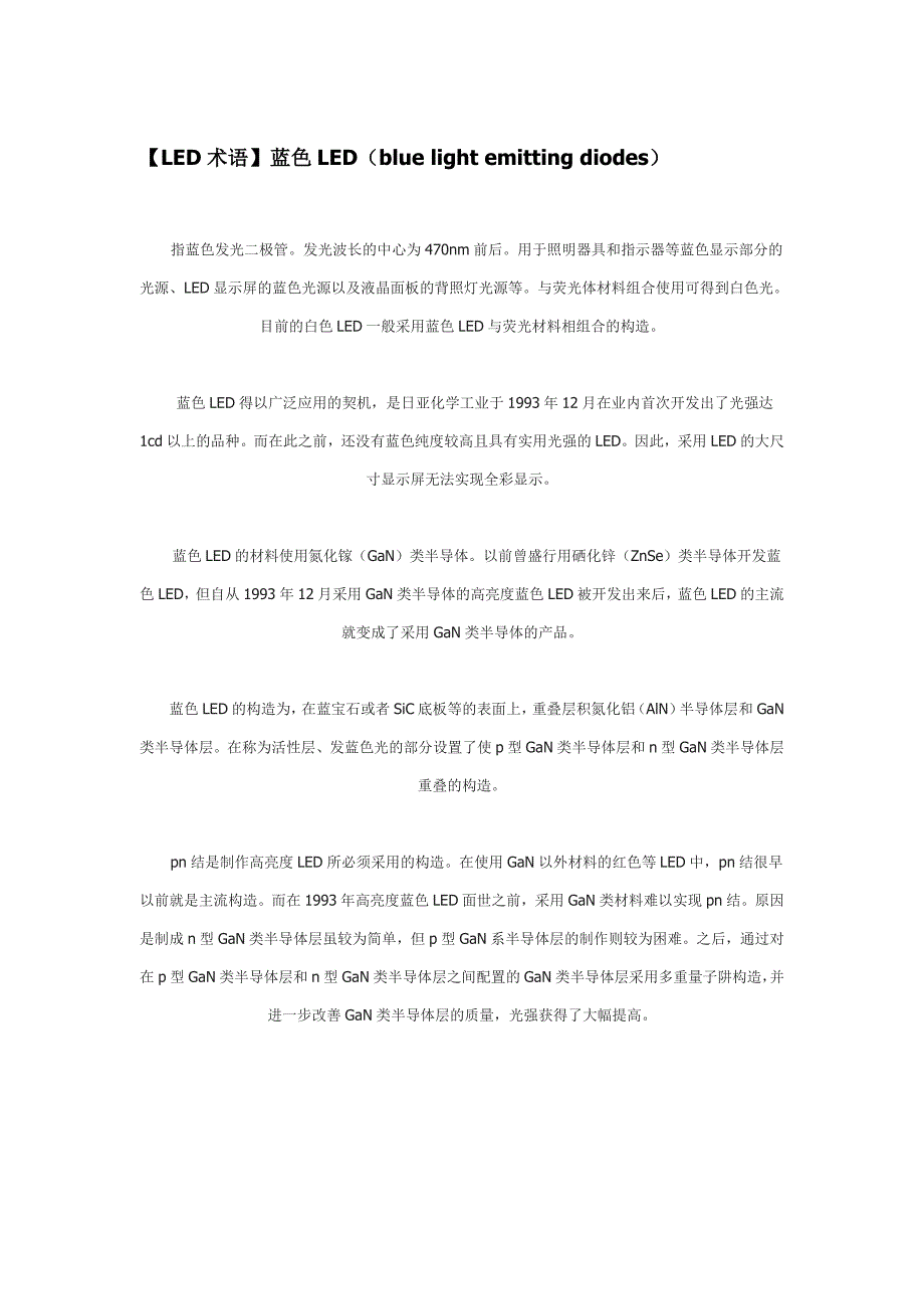 【最新】LED术语——蓝色LED_第1页