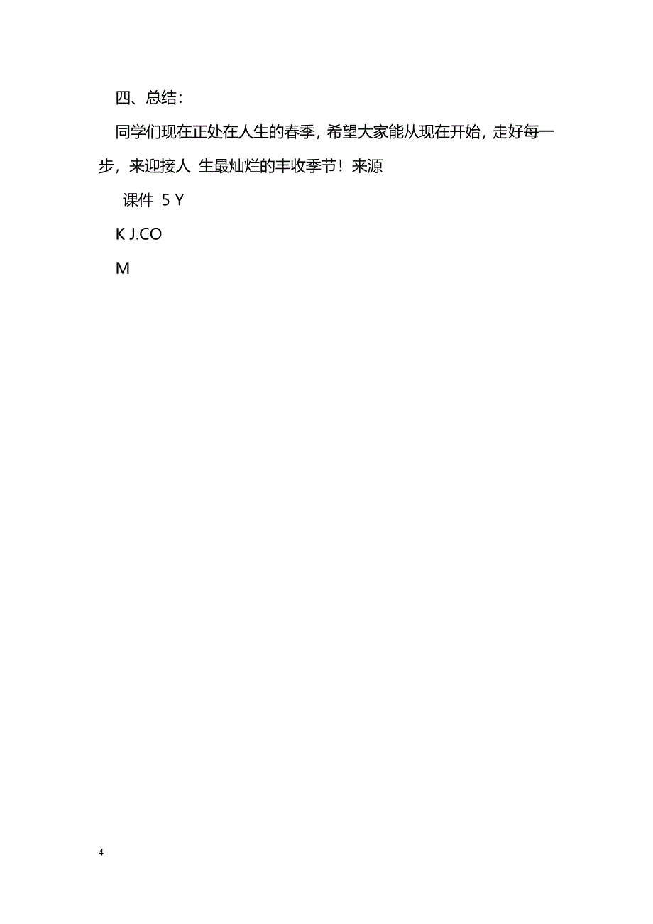 [数学教案]《周长》教学设计_第4页