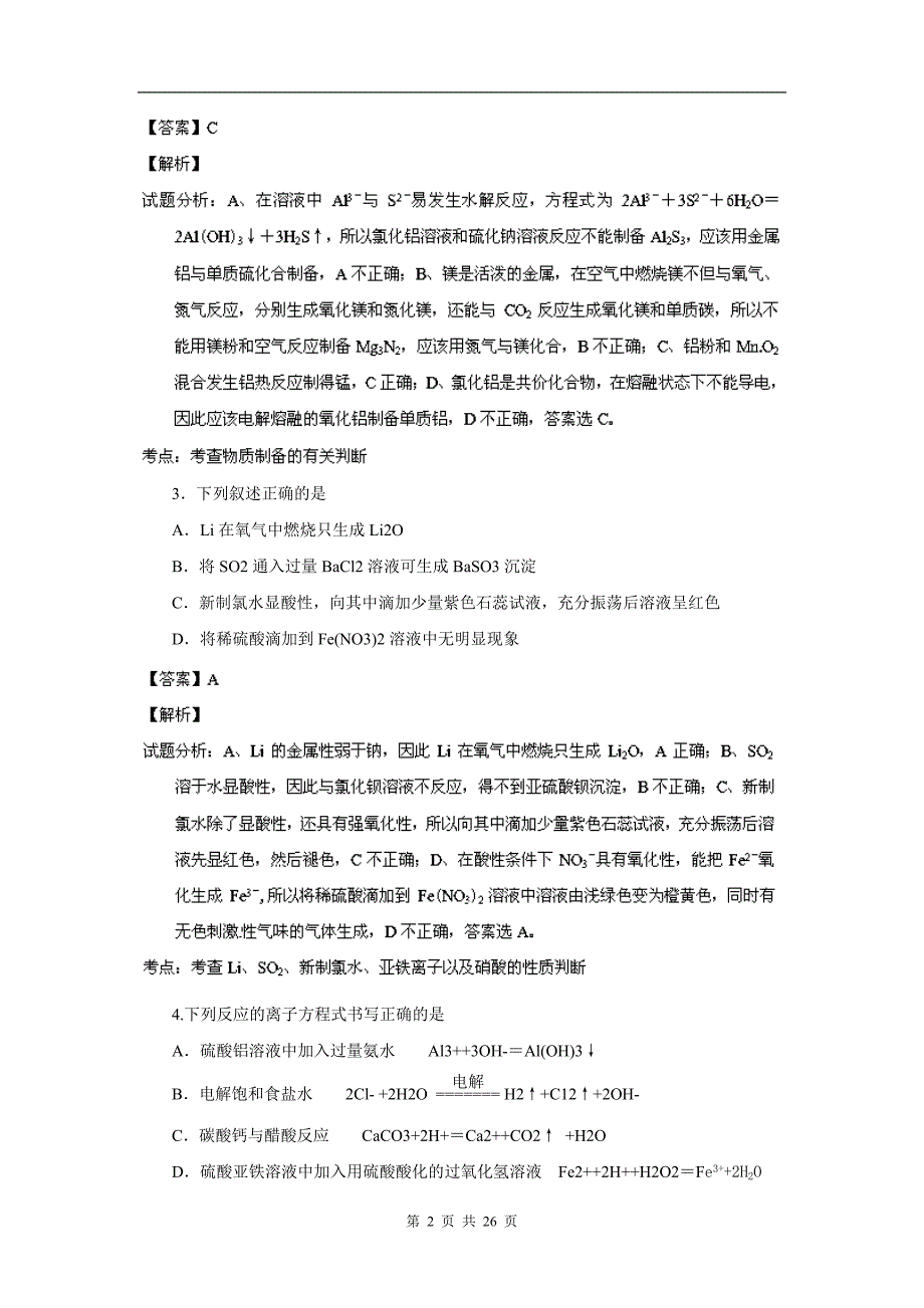 【最新】【解析】高三上学期一调考试化学试题_第2页