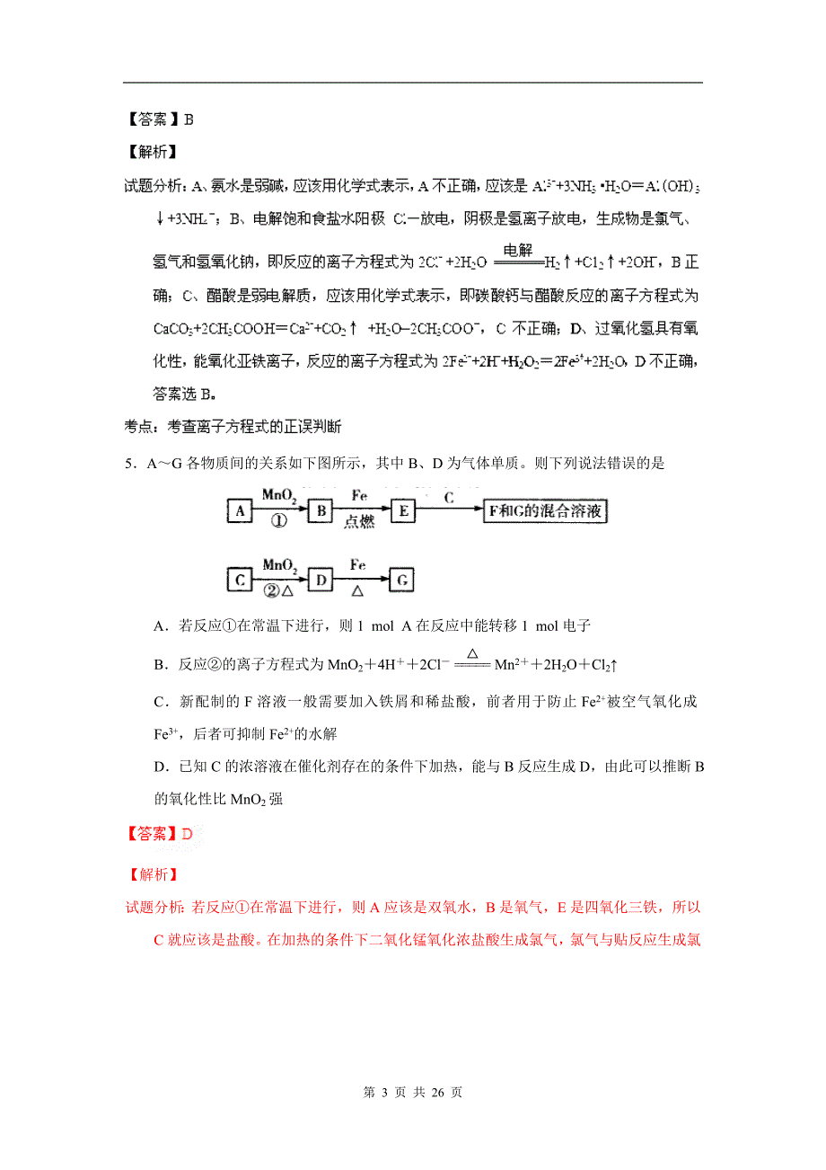 【最新】【解析】高三上学期一调考试化学试题_第3页