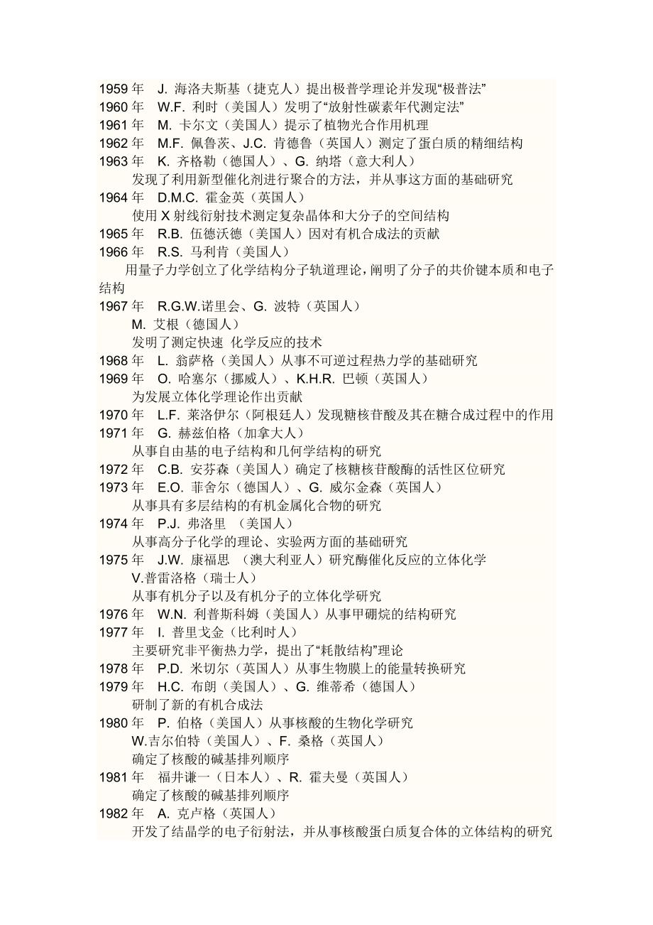 【最新】历年诺贝尔化学奖汇总_第3页