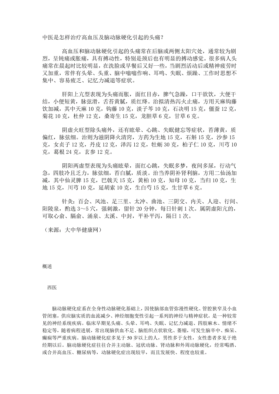 【最新】中医是怎样治疗高血压及脑动脉硬化引起的头痛_第1页