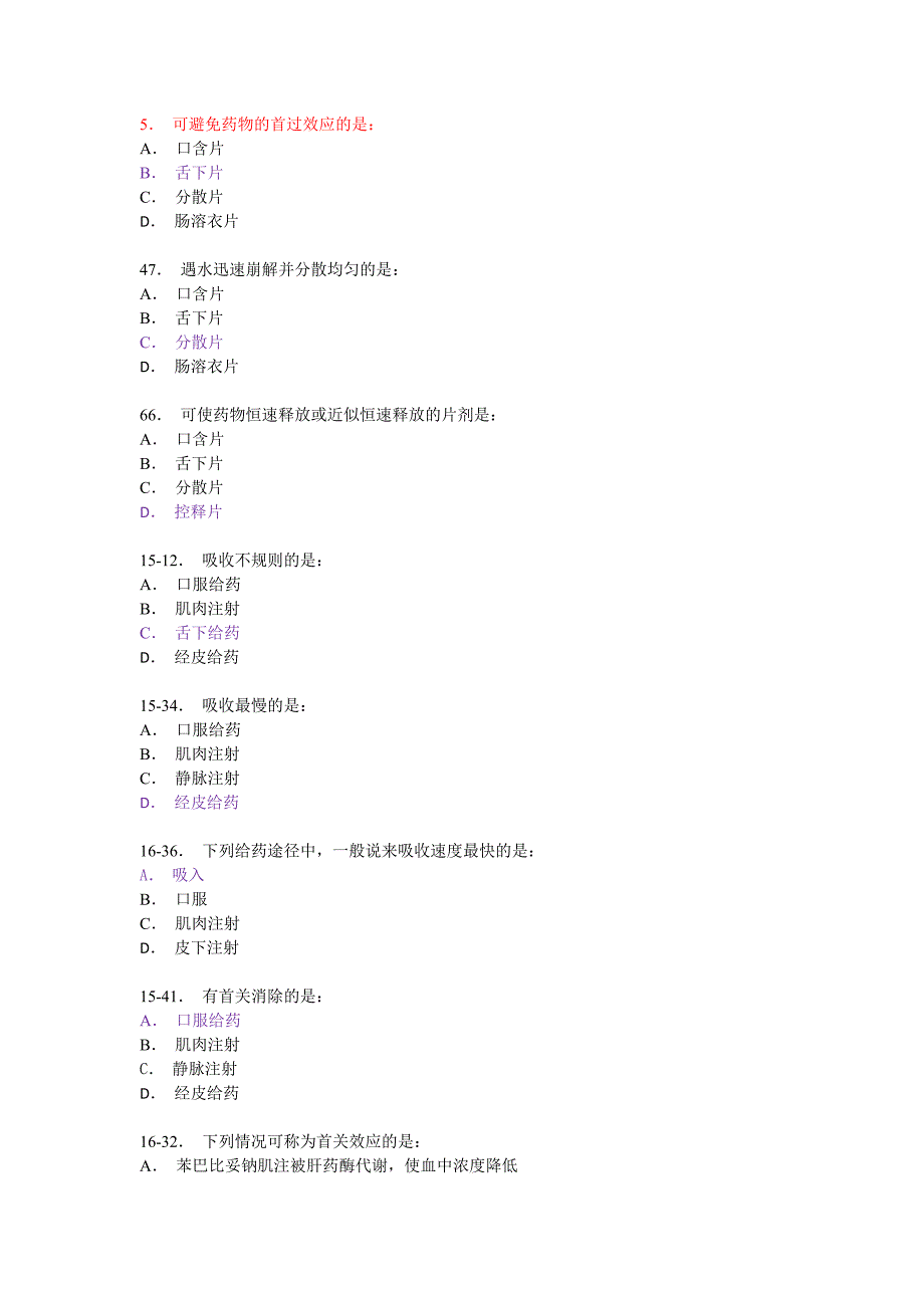 【最新】RDPAC复习题1_第1页