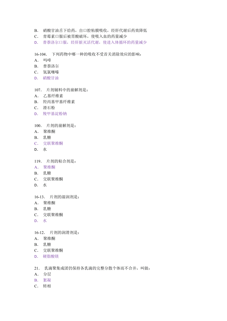 【最新】RDPAC复习题1_第2页