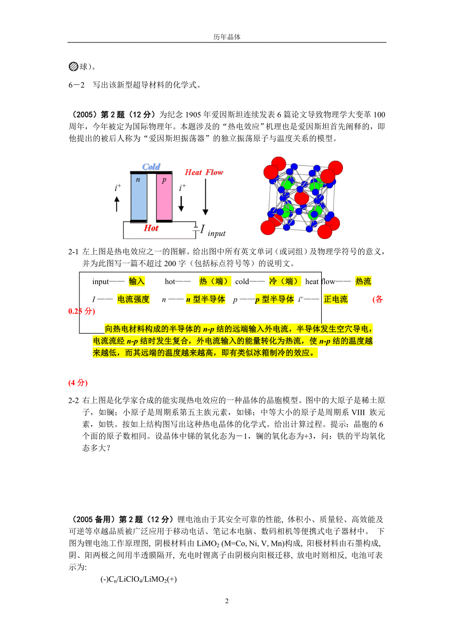 【最新】历年高中化学竞赛晶体题_第2页