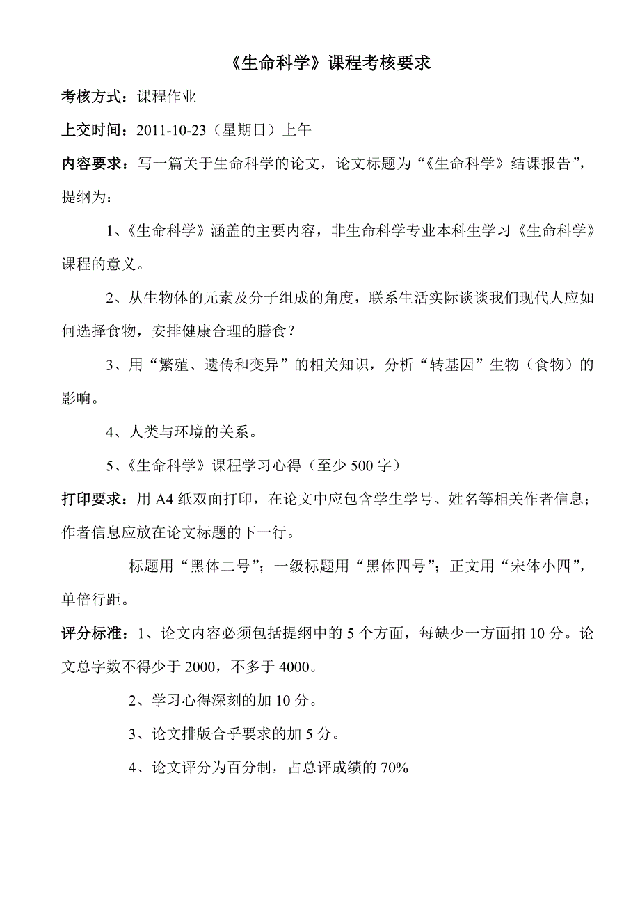 【最新】生命科学考查题目_第1页