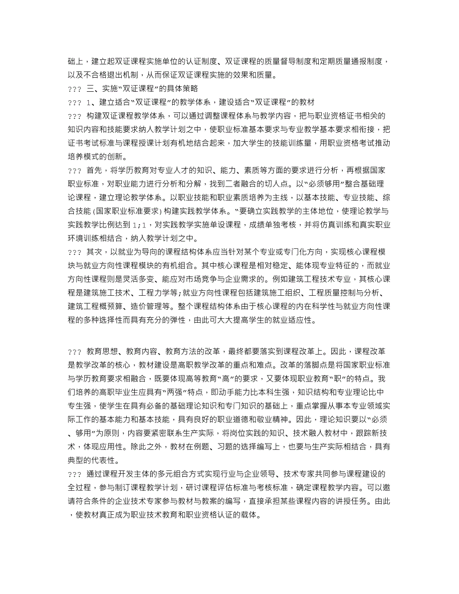 论析树立就业导向理念　构建双证课程体系_第4页