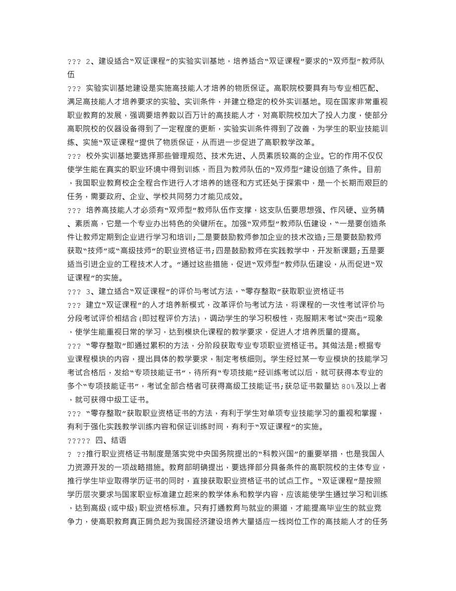 论析树立就业导向理念　构建双证课程体系_第5页