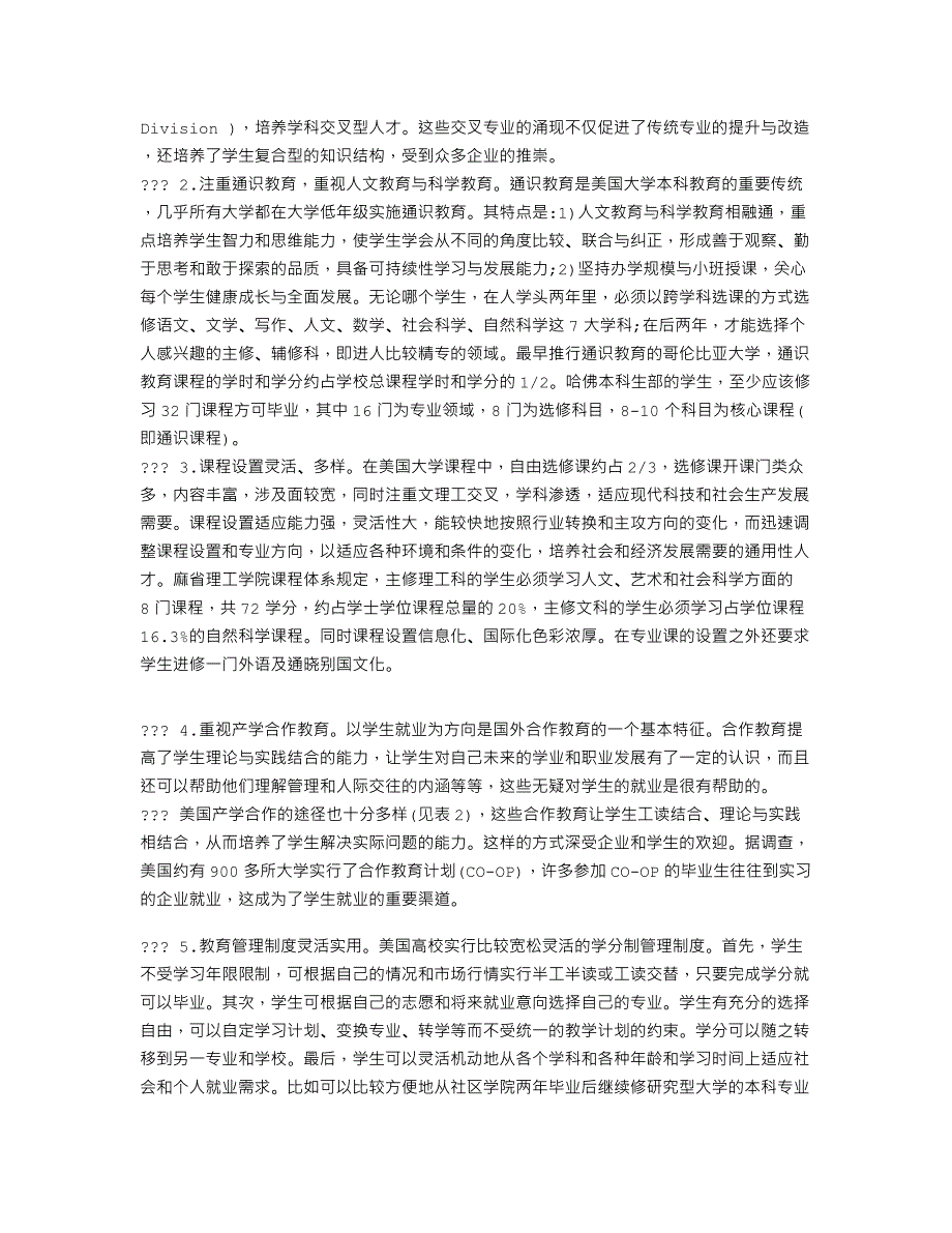 论析美国就业导向的高等教育改革的启示_第2页