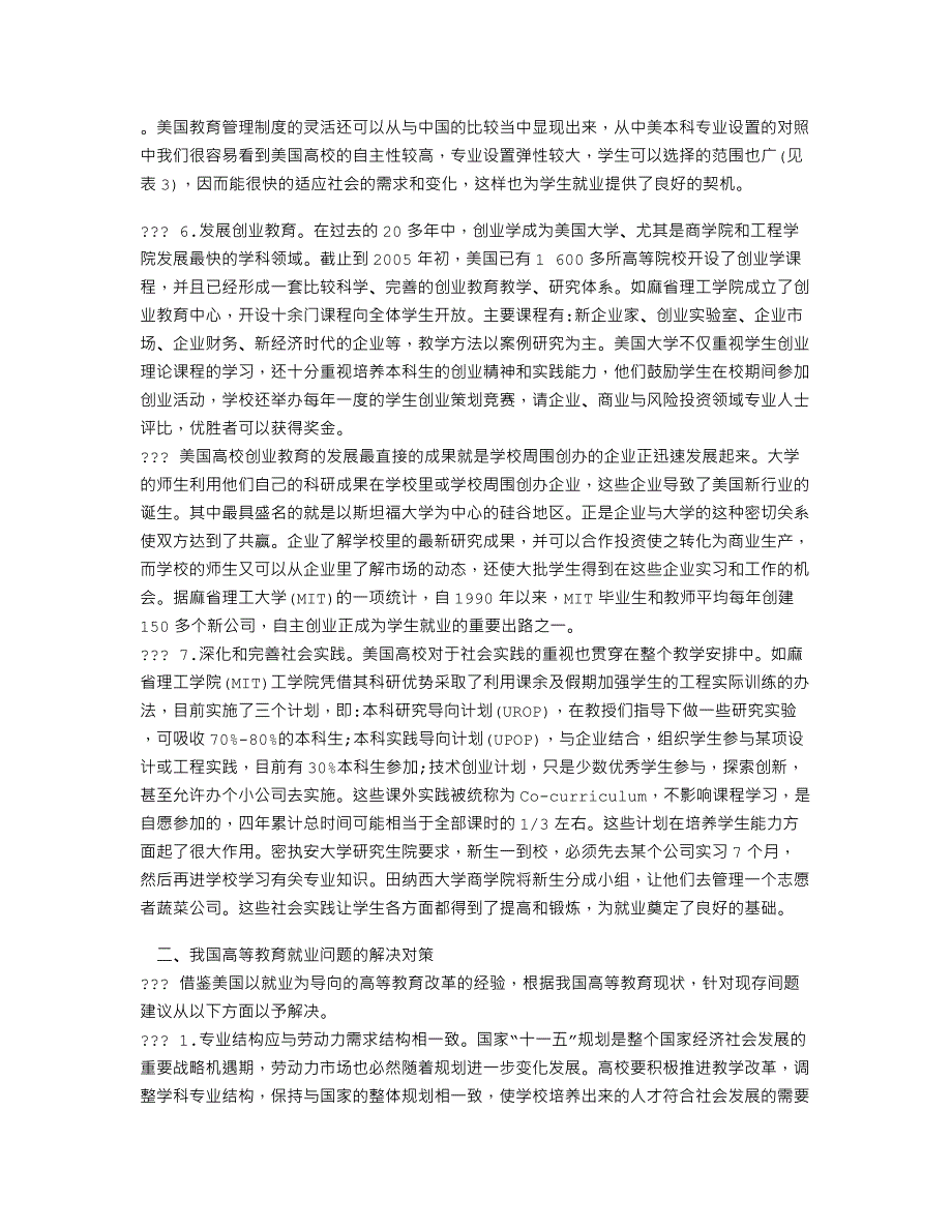 论析美国就业导向的高等教育改革的启示_第3页