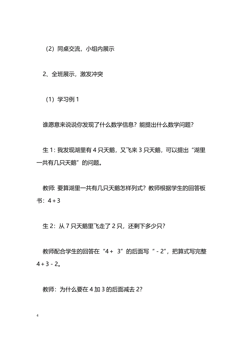 [数学教案]《加减混合》_第4页