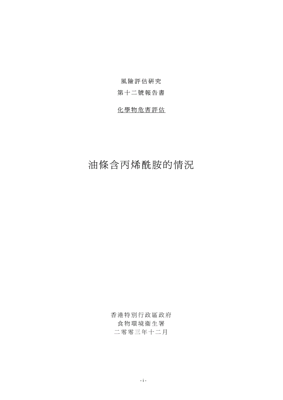 油条含丙烯酰胺的情况_第1页