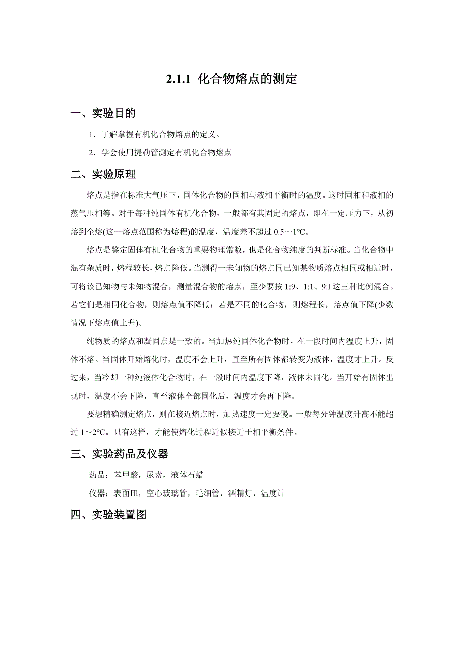 【最新】有机实验讲义(发给学生版本)_第1页