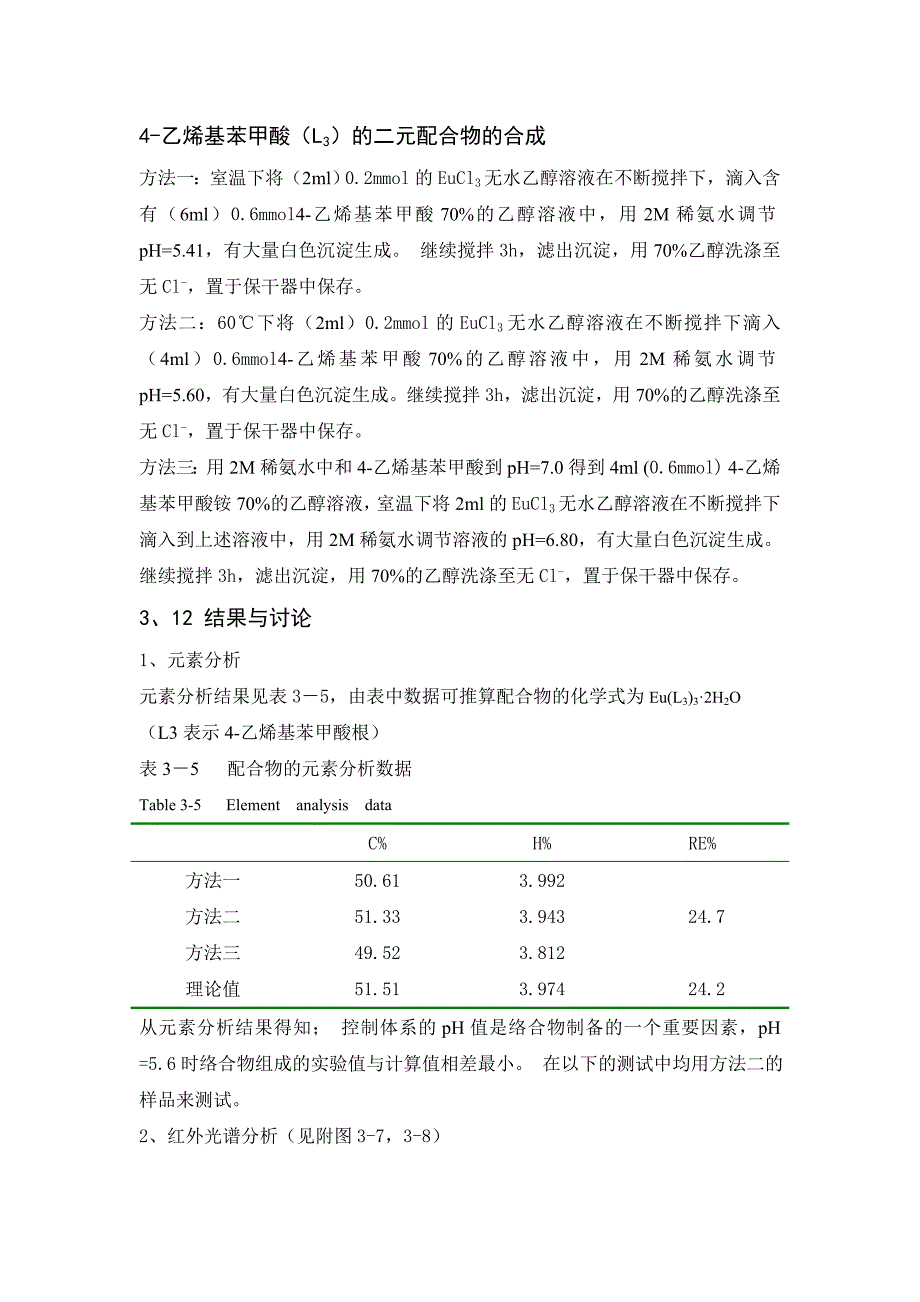 【最新】稀土配合物_第1页