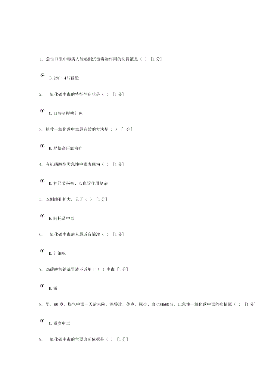 【最新】《急救护理学(新版)》第4次作业_第1页