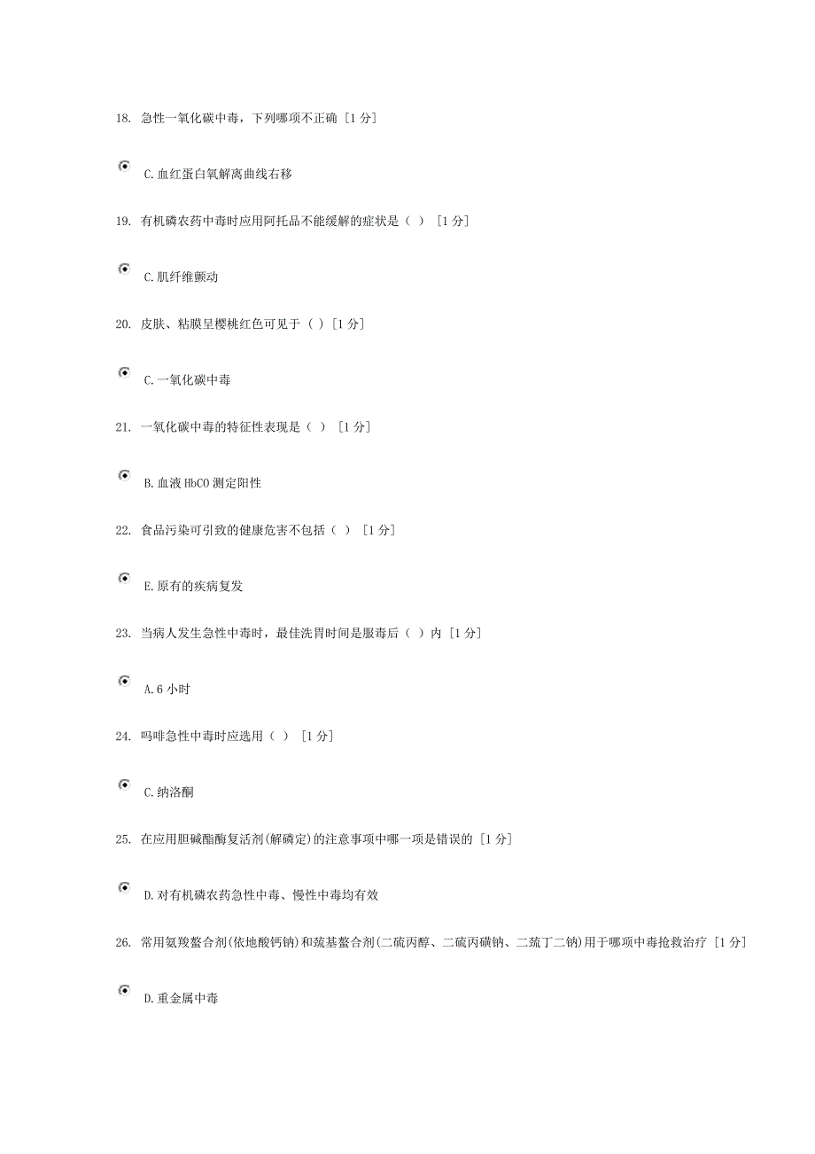 【最新】《急救护理学(新版)》第4次作业_第3页