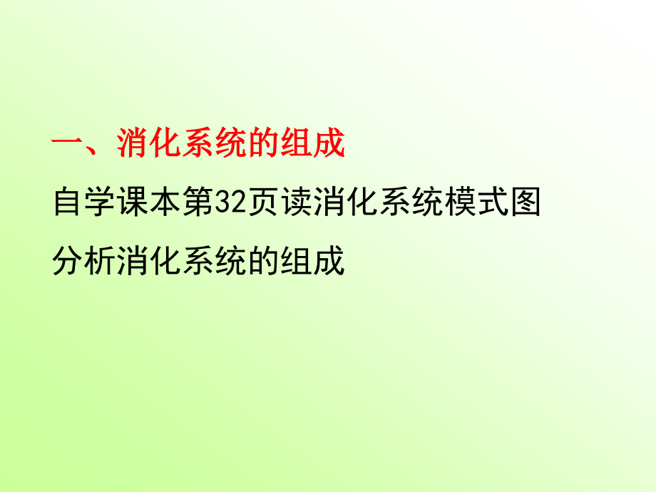 七年级生物消化与吸收_第2页