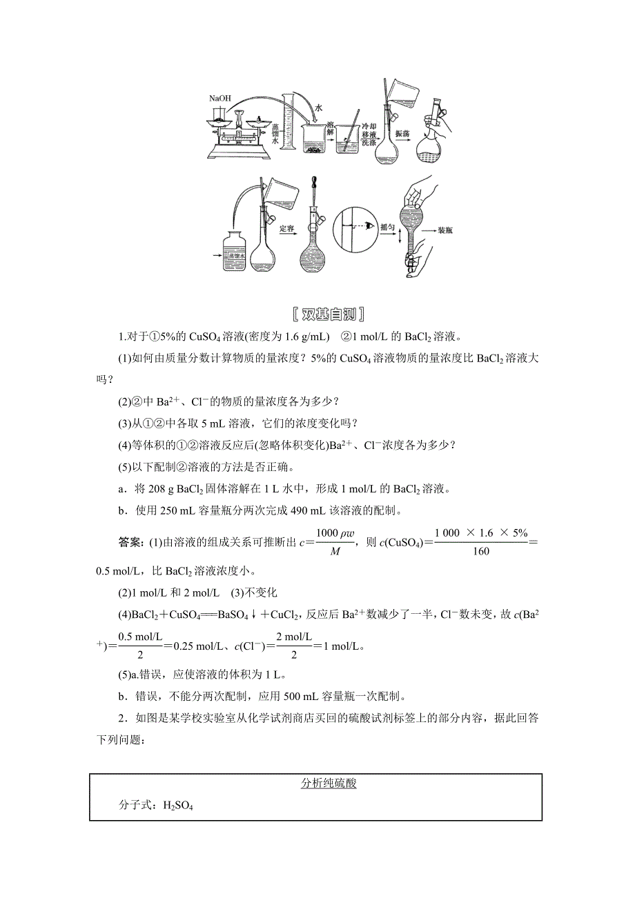 【最新】【三维设计】高考化学(人教通用)一轮讲义：第4章 第2节 物质的量在化学实验中的应用_第2页