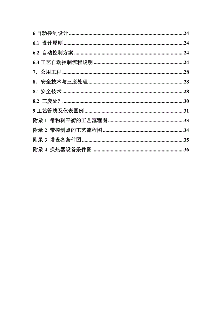 【最新】0916_乙醇工艺包_第3页