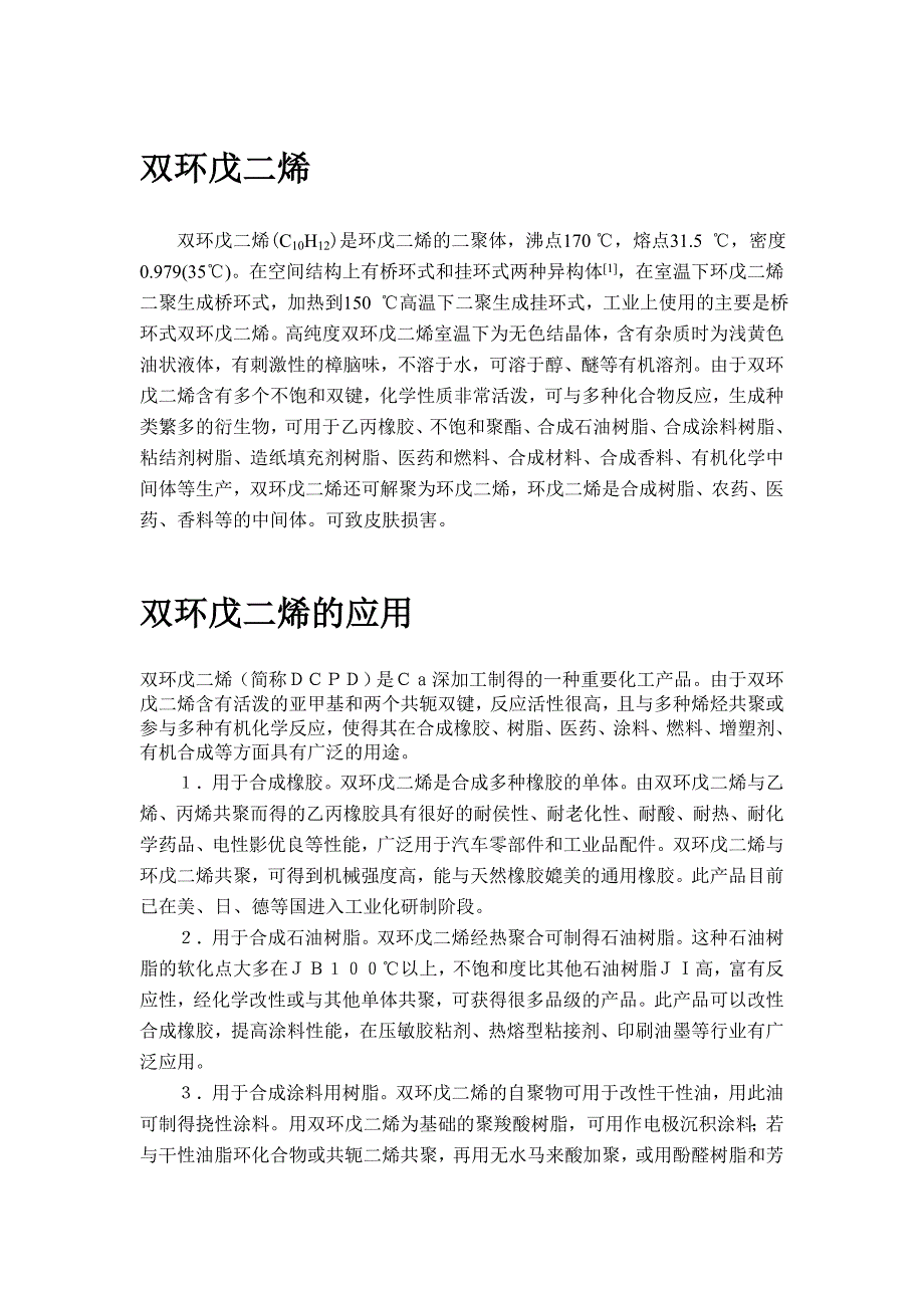 【最新】双环无二烯_第1页