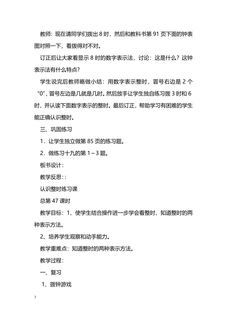 [数学教案]2016一年级数学上册第七单元集体备课教案_第3页