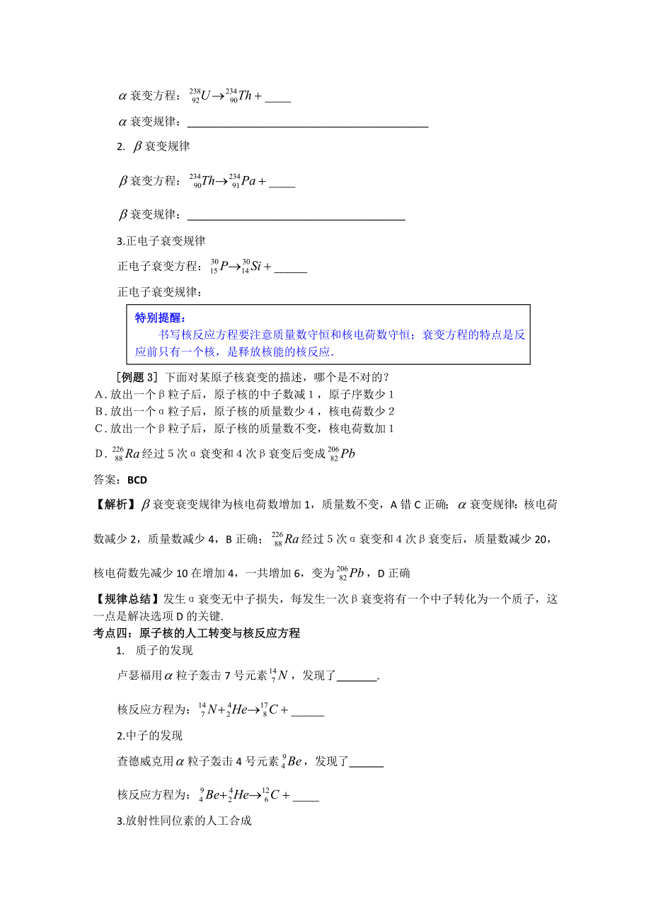 【最新】《点亮高考》物理系列教案：12.2《天然放射现象_衰变_核能》_第3页