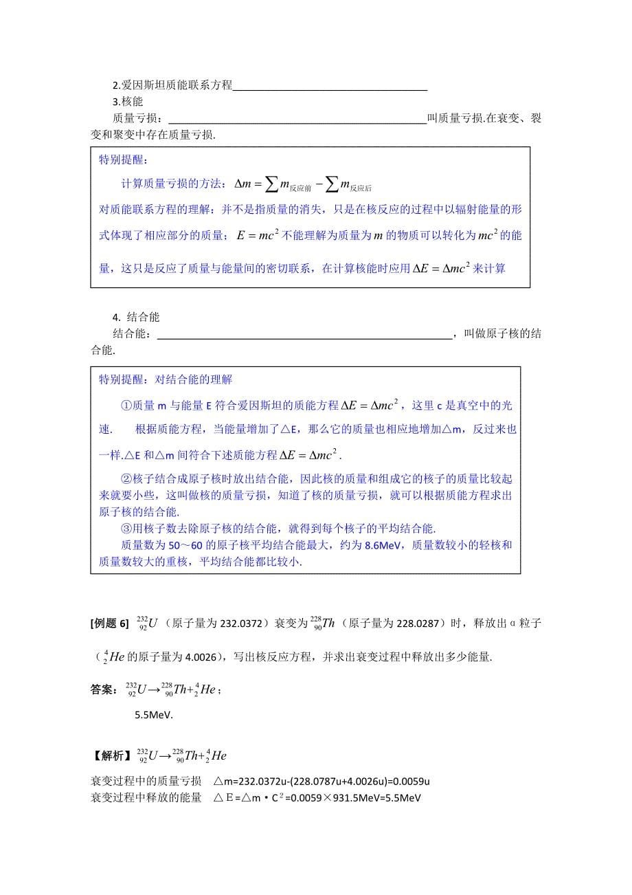 【最新】《点亮高考》物理系列教案：12.2《天然放射现象_衰变_核能》_第5页