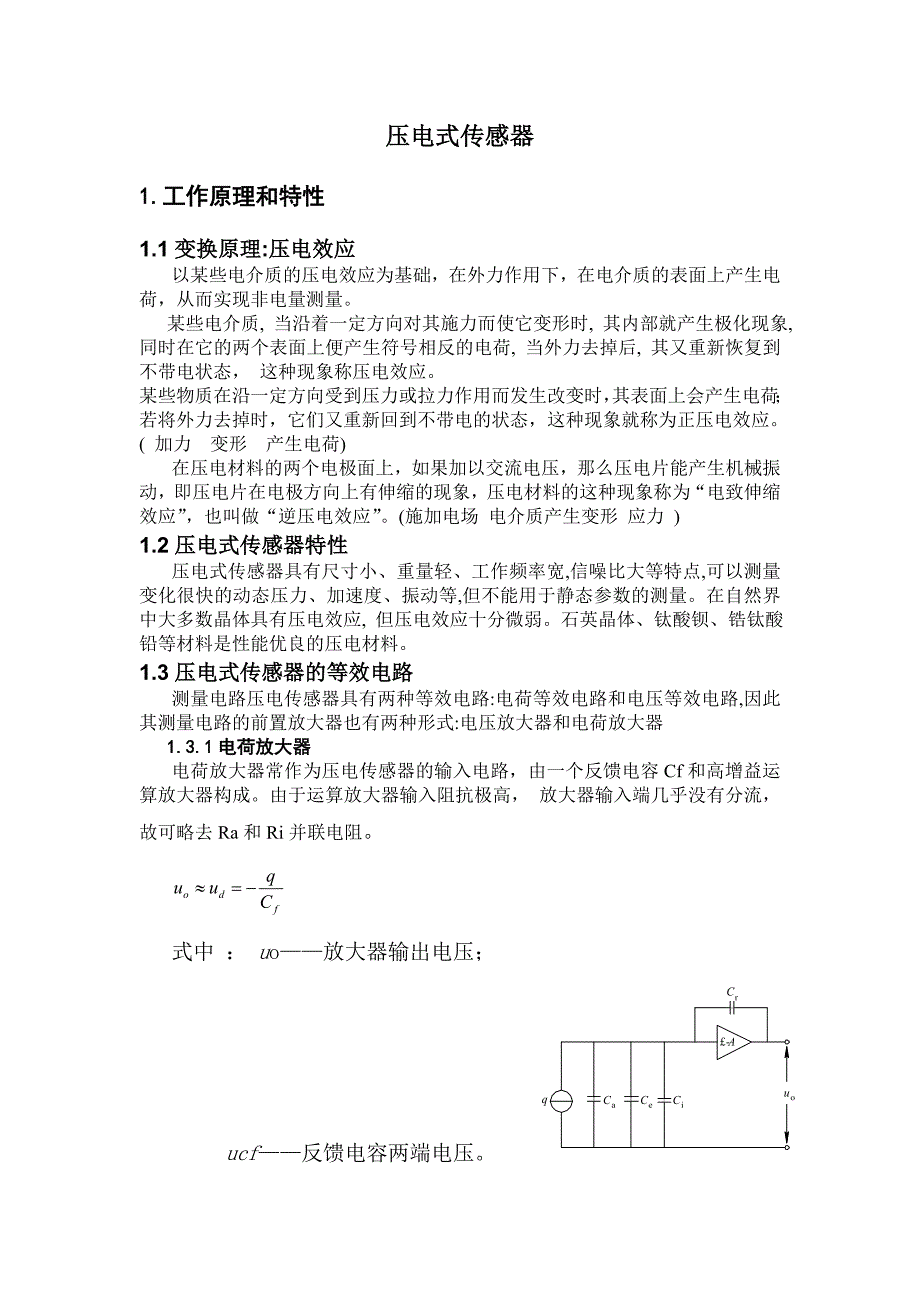 【最新】压电式传感器_第3页