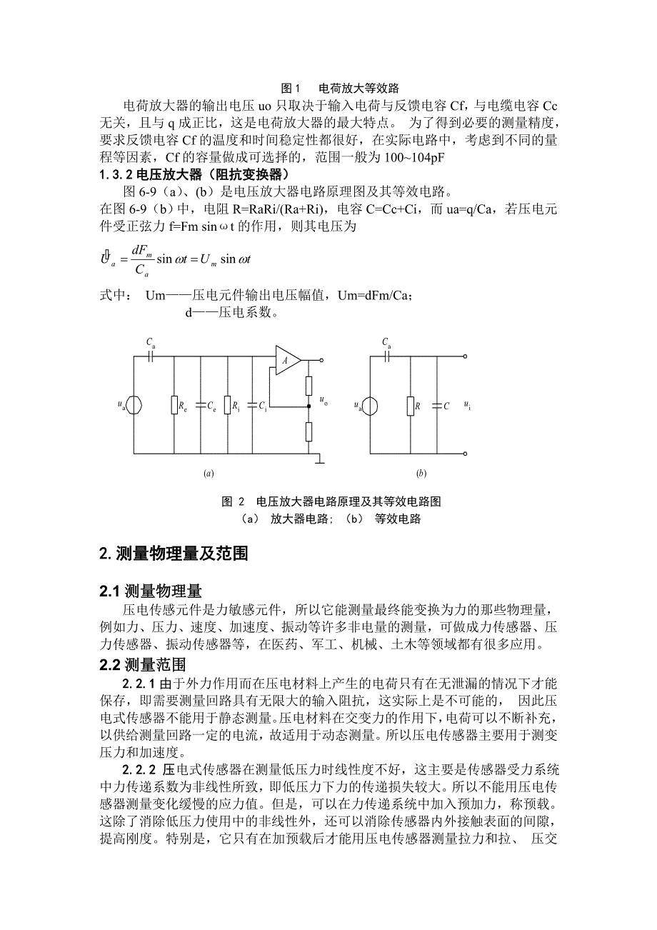 【最新】压电式传感器_第4页
