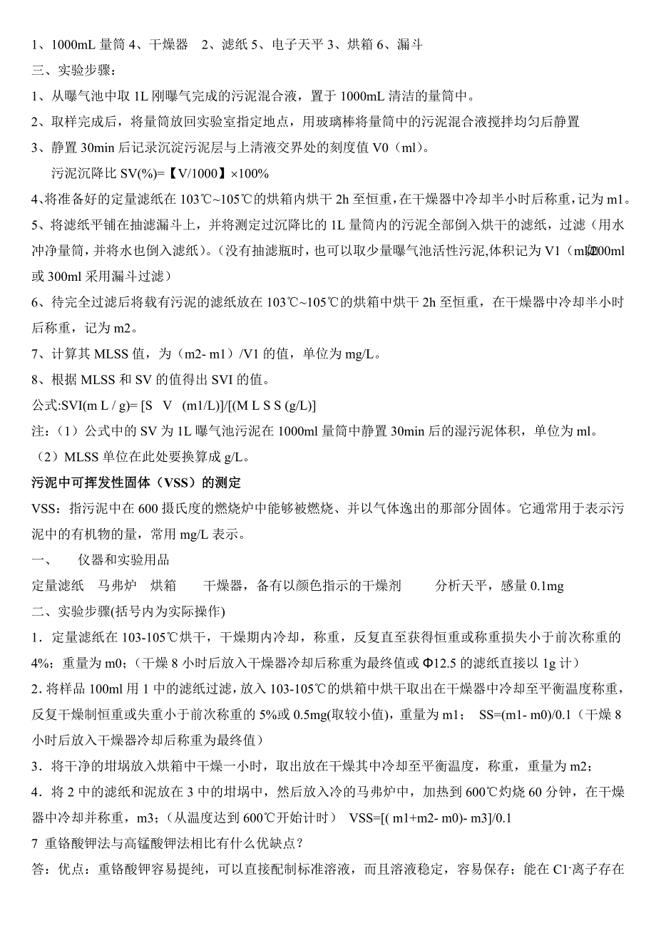 【最新】《污水处理厂水质检测》培训复习题_第2页