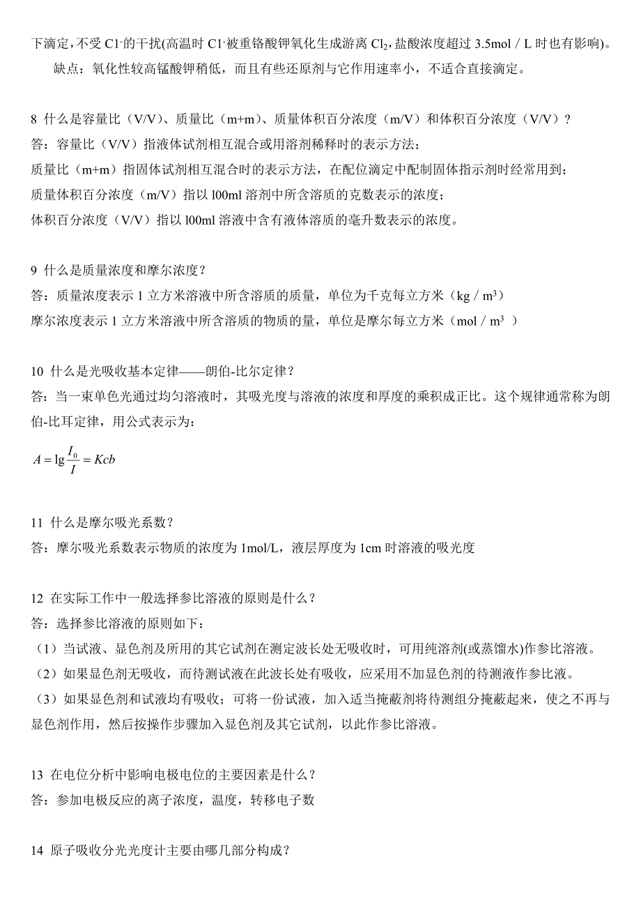 【最新】《污水处理厂水质检测》培训复习题_第3页